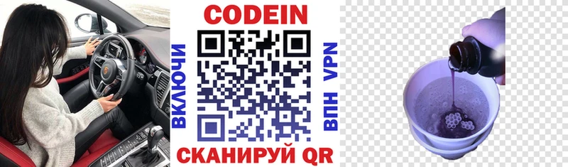 Кодеин напиток Lean (лин)  ОМГ ОМГ маркетплейс  Шебекино  сколько стоит 